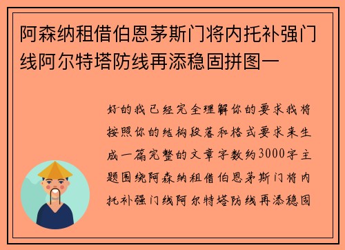 阿森纳租借伯恩茅斯门将内托补强门线阿尔特塔防线再添稳固拼图一