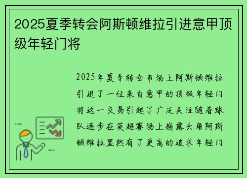 2025夏季转会阿斯顿维拉引进意甲顶级年轻门将 2025夏季转会阿斯顿维拉引进意甲顶级年轻门将