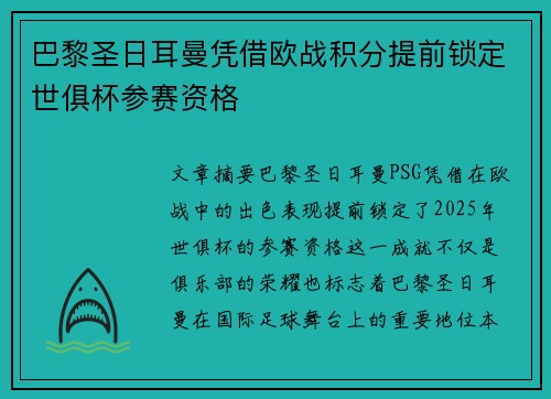 巴黎圣日耳曼凭借欧战积分提前锁定世俱杯参赛资格