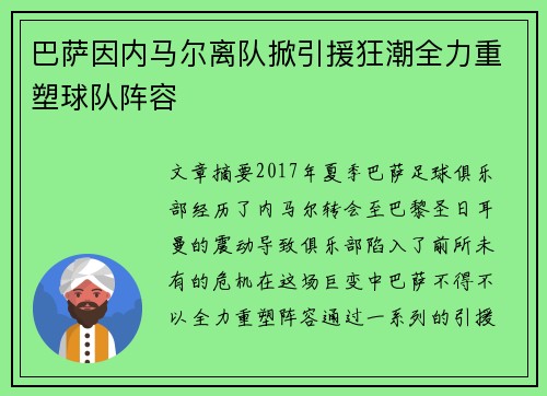 巴萨因内马尔离队掀引援狂潮全力重塑球队阵容 巴萨因内马尔离队掀引援狂潮全力重塑球队阵容