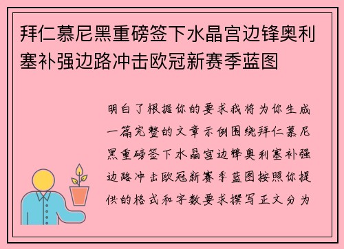 拜仁慕尼黑重磅签下水晶宫边锋奥利塞补强边路冲击欧冠新赛季蓝图