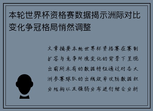 本轮世界杯资格赛数据揭示洲际对比变化争冠格局悄然调整