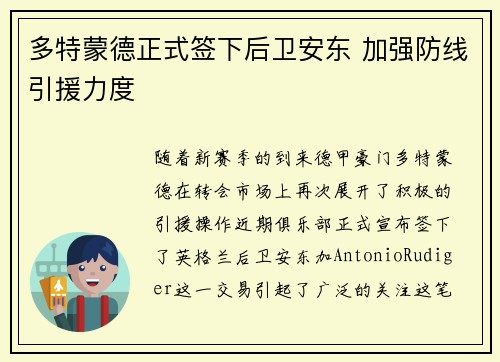 多特蒙德正式签下后卫安东 加强防线引援力度 多特蒙德正式签下后卫安东 加强防线引援力度