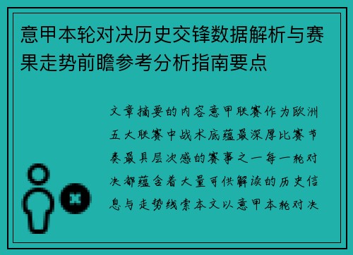 意甲本轮对决历史交锋数据解析与赛果走势前瞻参考分析指南要点