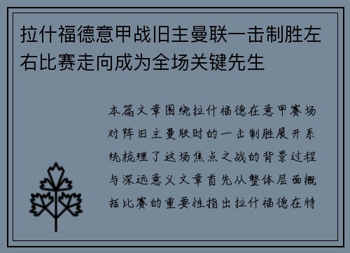 拉什福德意甲战旧主曼联一击制胜左右比赛走向成为全场关键先生