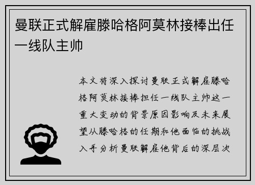 曼联正式解雇滕哈格阿莫林接棒出任一线队主帅