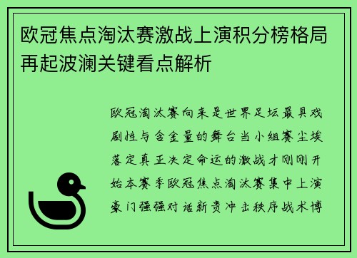 欧冠焦点淘汰赛激战上演积分榜格局再起波澜关键看点解析 欧冠焦点淘汰赛激战上演积分榜格局再起波澜关键看点解析