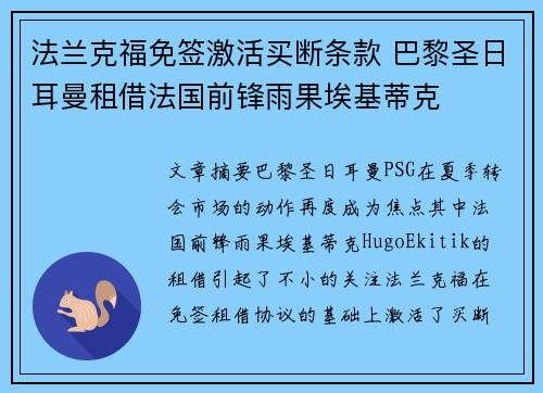 法兰克福免签激活买断条款 巴黎圣日耳曼租借法国前锋雨果埃基蒂克