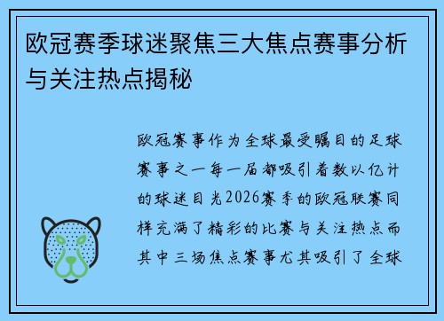 欧冠赛季球迷聚焦三大焦点赛事分析与关注热点揭秘 欧冠赛季球迷聚焦三大焦点赛事分析与关注热点揭秘