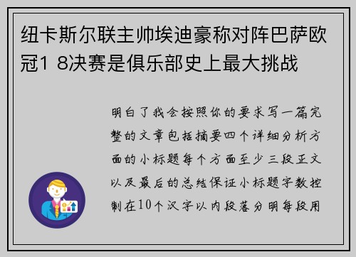纽卡斯尔联主帅埃迪豪称对阵巴萨欧冠1 8决赛是俱乐部史上最大挑战