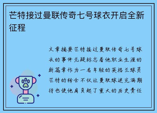 芒特接过曼联传奇七号球衣开启全新征程 芒特接过曼联传奇七号球衣开启全新征程