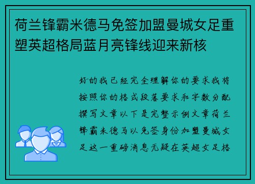 荷兰锋霸米德马免签加盟曼城女足重塑英超格局蓝月亮锋线迎来新核 荷兰锋霸米德马免签加盟曼城女足重塑英超格局蓝月亮锋线迎来新核