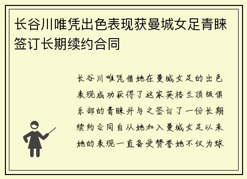 长谷川唯凭出色表现获曼城女足青睐签订长期续约合同 长谷川唯凭出色表现获曼城女足青睐签订长期续约合同